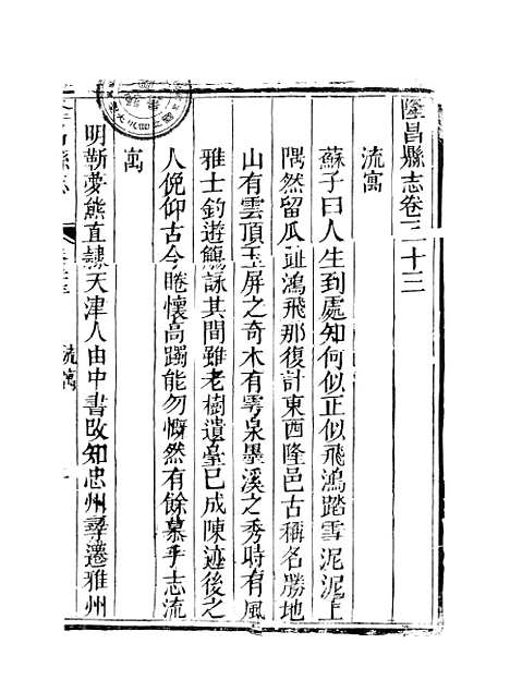 [下载][隆昌县志]八_魏云燮.pdf