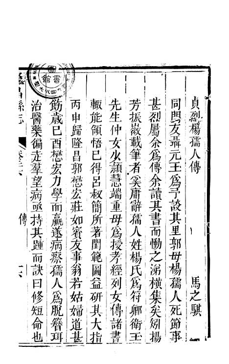 [下载][隆昌县志]九_魏云燮.pdf