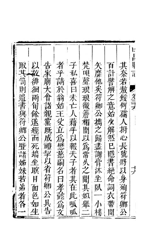 [下载][隆昌县志]九_魏云燮.pdf