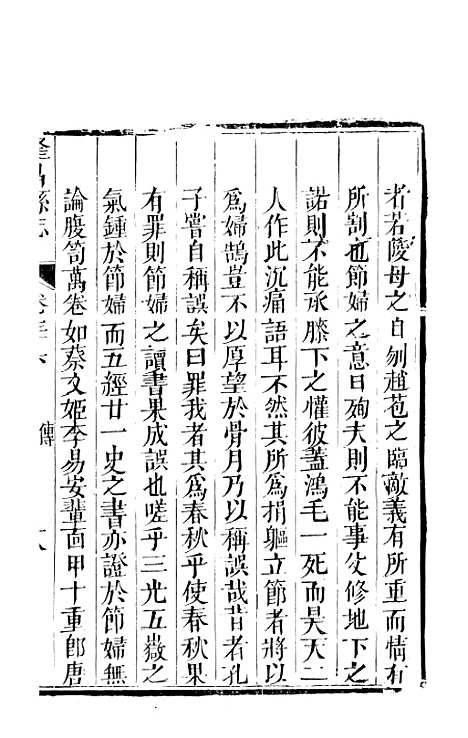 [下载][隆昌县志]九_魏云燮.pdf