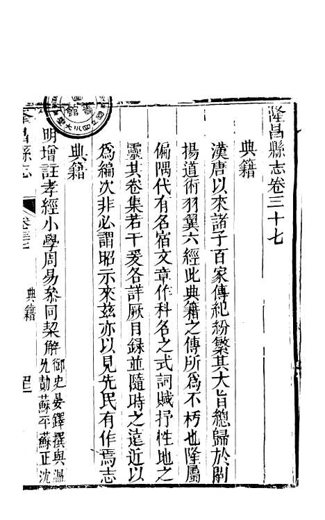 [下载][隆昌县志]十_魏云燮.pdf