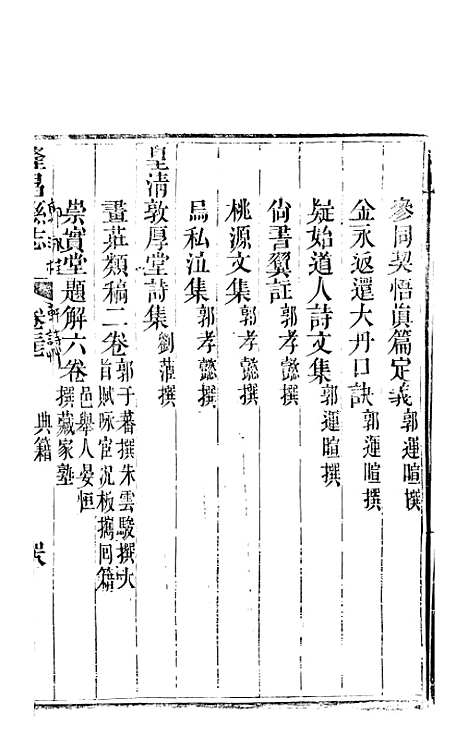 [下载][隆昌县志]十_魏云燮.pdf