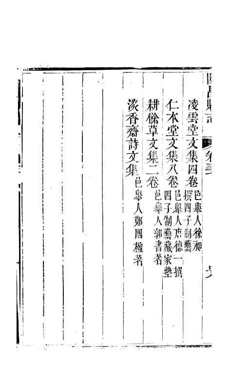 [下载][隆昌县志]十_魏云燮.pdf