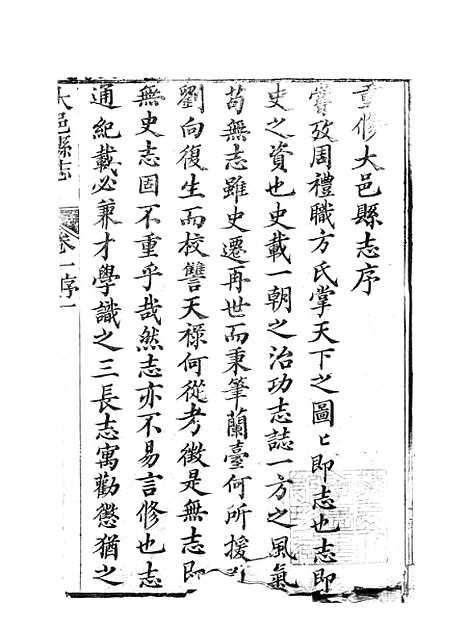 [下载][大邑县志]一_赵霖.pdf