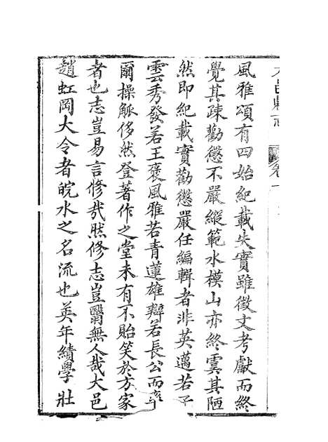 [下载][大邑县志]一_赵霖.pdf