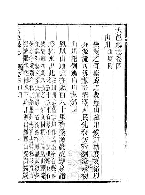 [下载][大邑县志]二_赵霖.pdf