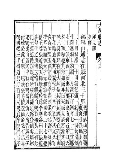 [下载][大邑县志]二_赵霖.pdf