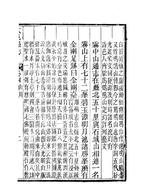 [下载][大邑县志]二_赵霖.pdf