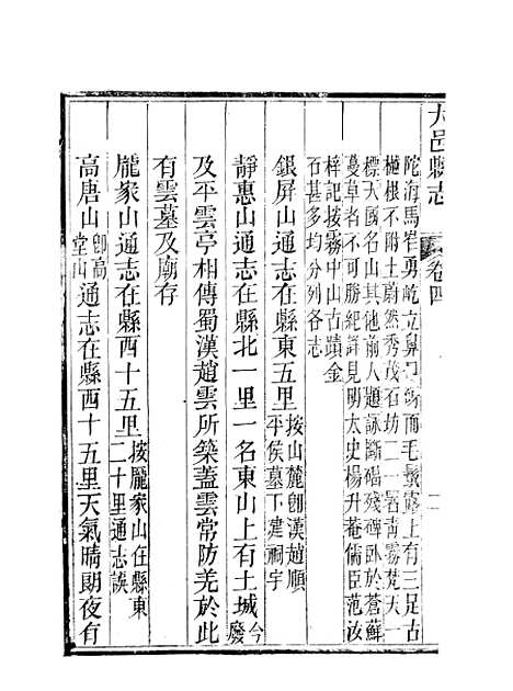 [下载][大邑县志]二_赵霖.pdf