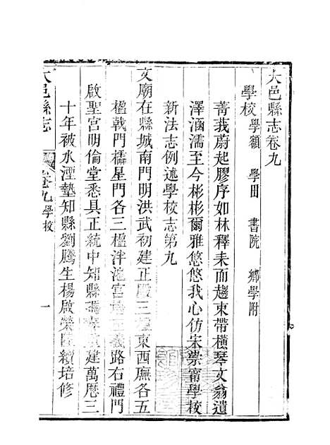 [下载][大邑县志]三_赵霖.pdf