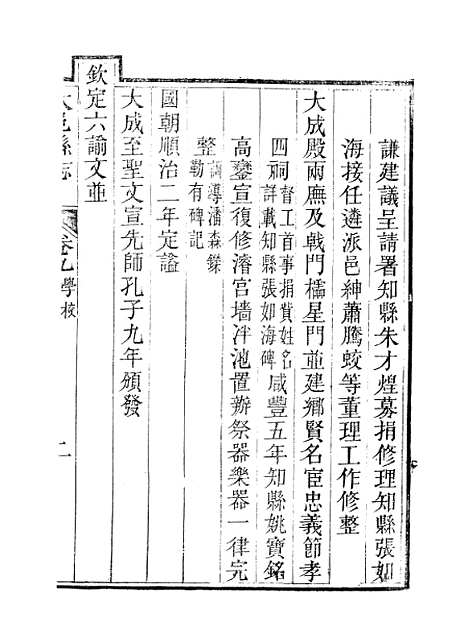 [下载][大邑县志]三_赵霖.pdf