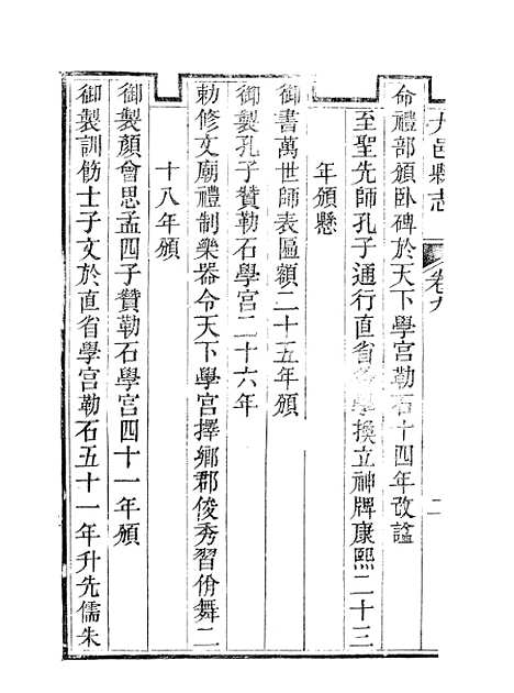 [下载][大邑县志]三_赵霖.pdf