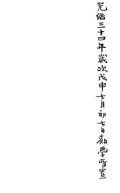 [下载][大邑县志]八_赵霖.pdf