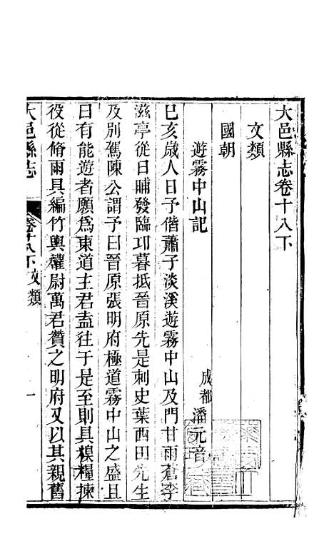 [下载][大邑县志]八_赵霖.pdf