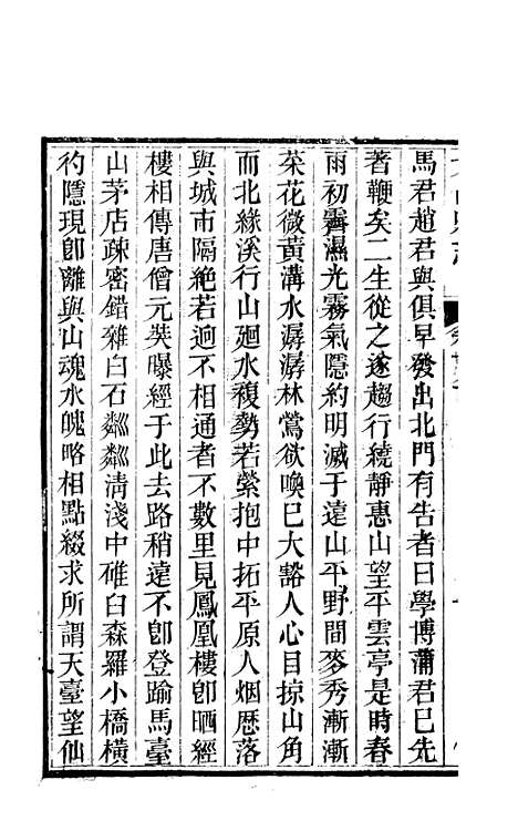 [下载][大邑县志]八_赵霖.pdf