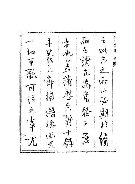 [下载][蒲江县志]一_孙清士.pdf