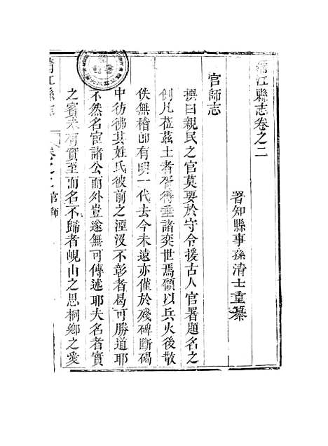 [下载][蒲江县志]二_孙清士.pdf