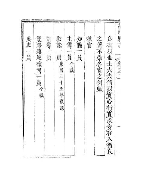 [下载][蒲江县志]二_孙清士.pdf