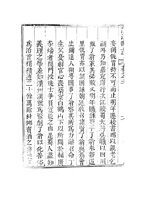 [下载][蒲江县志]三_孙清士.pdf