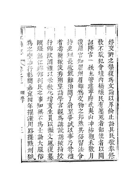 [下载][蒲江县志]三_孙清士.pdf