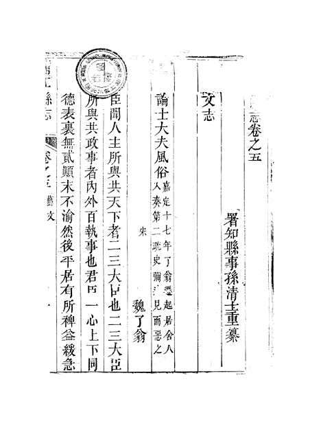 [下载][蒲江县志]五_孙清士.pdf