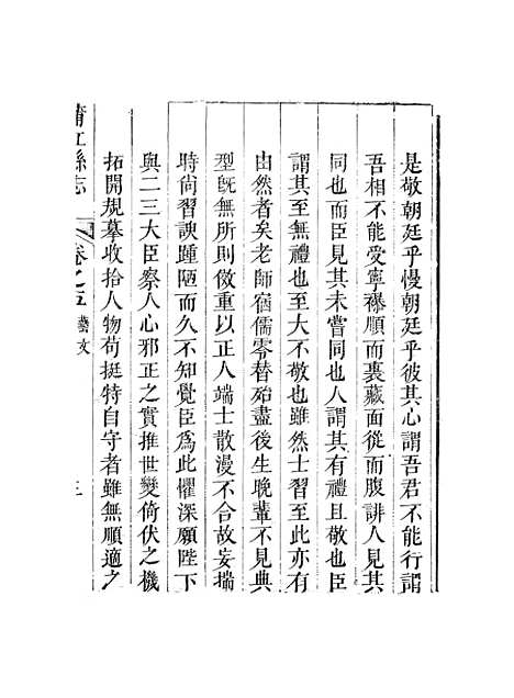 [下载][蒲江县志]五_孙清士.pdf