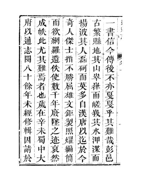 [下载][彭县志]一_王锺钫.pdf