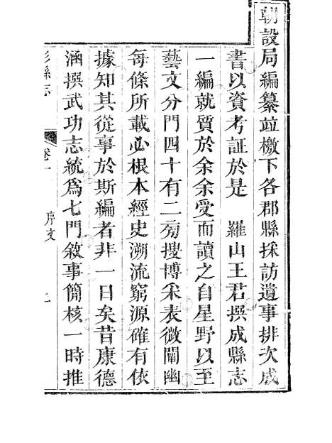 [下载][彭县志]一_王锺钫.pdf