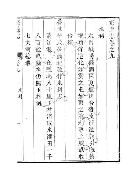 [下载][彭县志]三_王锺钫.pdf