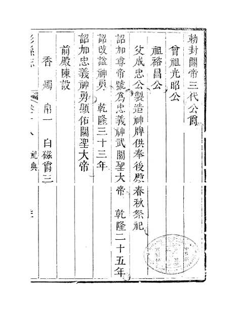 [下载][彭县志]五_王锺钫.pdf