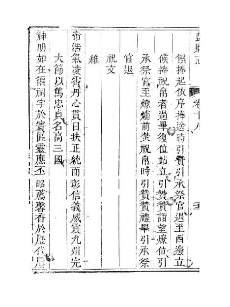 [下载][彭县志]五_王锺钫.pdf