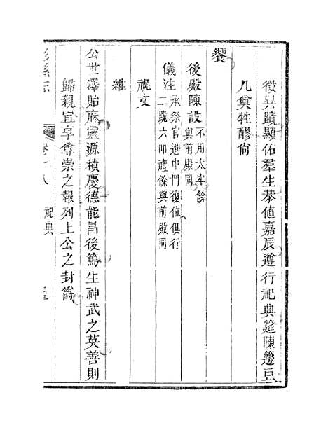 [下载][彭县志]五_王锺钫.pdf