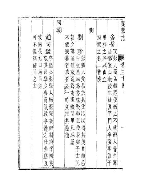 [下载][彭县志]八_王锺钫.pdf