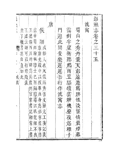 [下载][彭县志]八_王锺钫.pdf