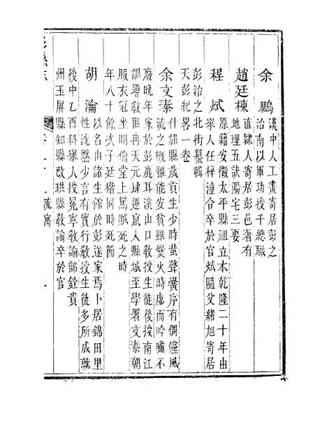 [下载][彭县志]八_王锺钫.pdf