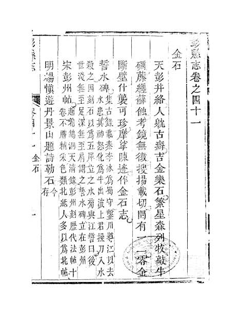 [下载][彭县志]九_王锺钫.pdf