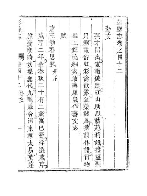 [下载][彭县志]九_王锺钫.pdf