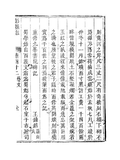 [下载][彭县志]十二_王锺钫.pdf