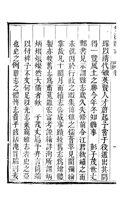 [下载][双流县志]一_彭琬.pdf