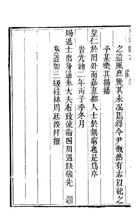 [下载][双流县志]一_彭琬.pdf