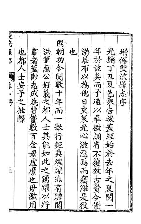 [下载][双流县志]一_彭琬.pdf