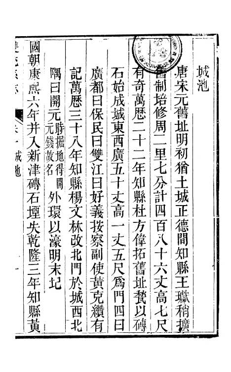 [下载][双流县志]二_彭琬.pdf