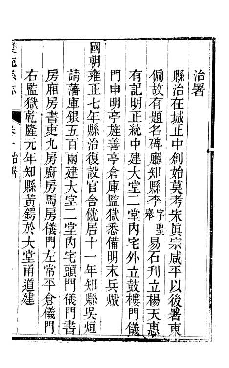 [下载][双流县志]二_彭琬.pdf