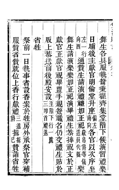 [下载][双流县志]四_彭琬.pdf