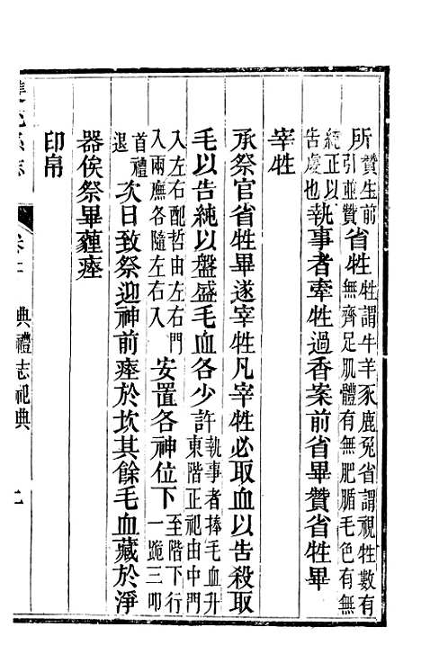 [下载][双流县志]四_彭琬.pdf