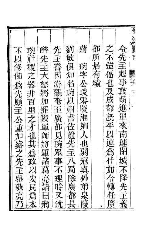 [下载][双流县志]五_彭琬.pdf