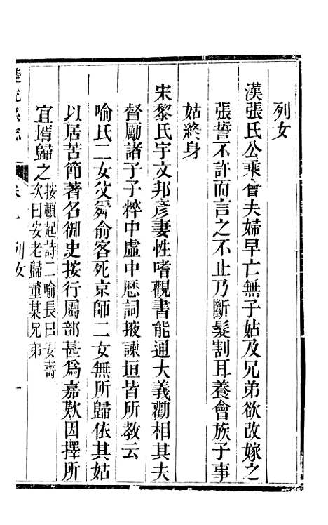 [下载][双流县志]六_彭琬.pdf