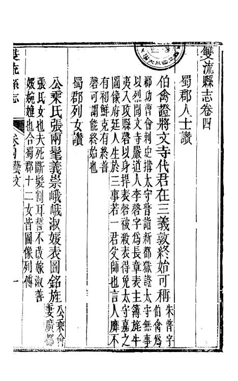 [下载][双流县志]七_彭琬.pdf