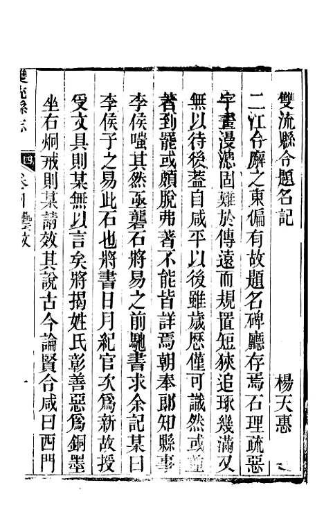 [下载][双流县志]七_彭琬.pdf