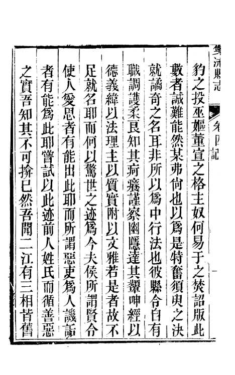 [下载][双流县志]七_彭琬.pdf